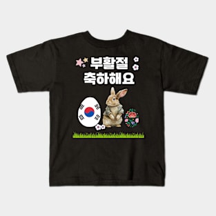 Happy Easter Korean Kids T-Shirt